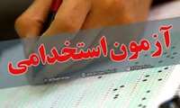 کارت ورود به جلسه آزمون - جذب نیروی شرکتی و قرارداد پزشک خانواده (آذر ماه 1401)