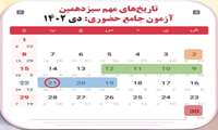  سیزدهمین آزمون جامع توجیهی  بدوخدمت