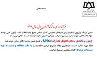 فرآیند بررسی مدارک آزمون پیمانی سال 1402