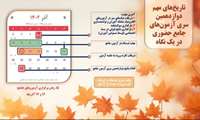  آغاز ثبت نام دوازدهمین سری آزمون جامع توجیهی بدو خدمت